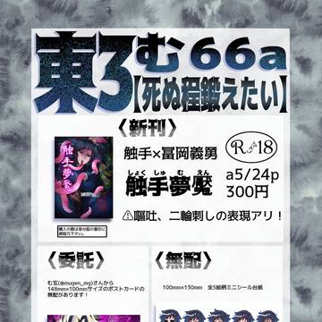 【日輪鬼譚】お品書き【モブ義】