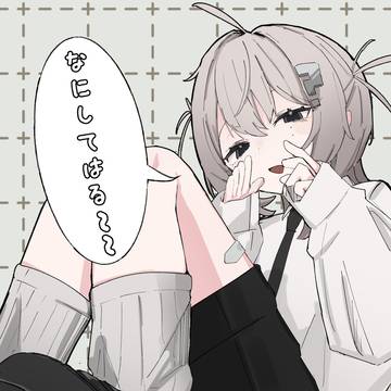 なにしてはる～