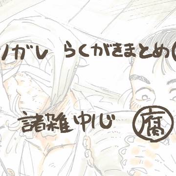 タソらくがきまとめ５