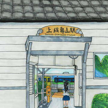 JR久留里線・上総亀山駅