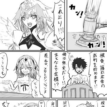 メタジャンのメタジャンによるメタジャンのための裁判