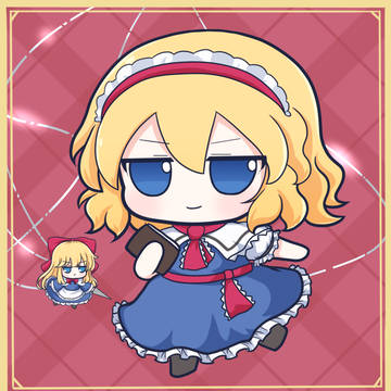 ふもアリス