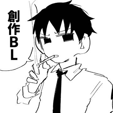 創作BL