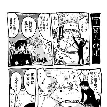 宇宙人呼ぶ