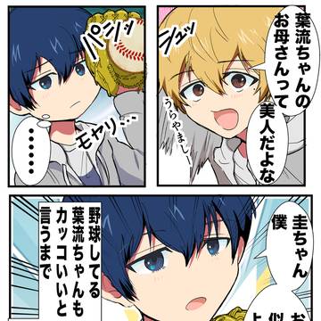 【はるけい】1ページ〜2ページ漫画