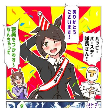 SP隊長生誕祭