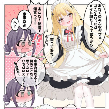 メイド服を買ったかぐやの話