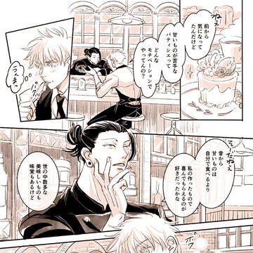 【転生五夏】カフェオーナー五×パティシエ夏