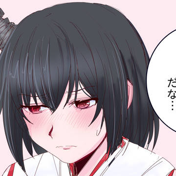山城は初めての戦艦なので特別なのだ
