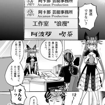 波風を立てる天才 2