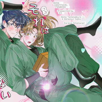 【5/6】留伊新刊サンプル