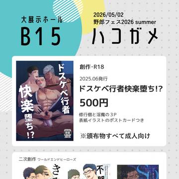 5/2野郎フェスおしながき