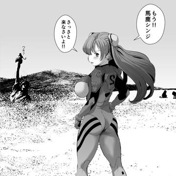 アスカと綾波