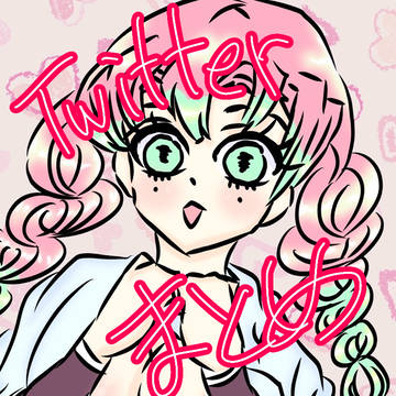 Twitterまとめ