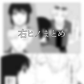 腐せぼツイログ