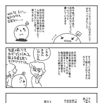 カウンセリングへ行きだしてから色々得た気づきの話。