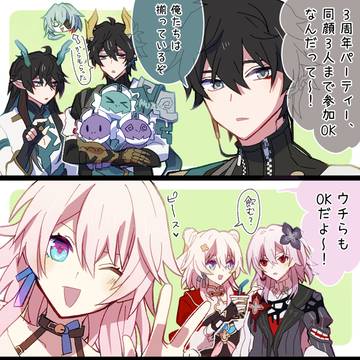 3周年パーティー、人数オーバーにつき