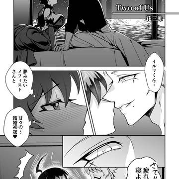 【※女体化】結婚初夜前の一幕【Web短編】