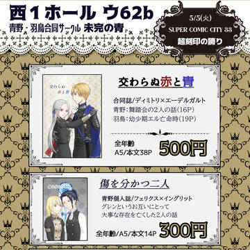 スパコミ33刻印お品書き＆サンプル