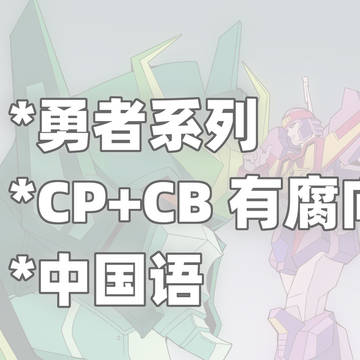 勇者⑥