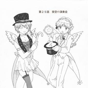 天空の街から「第２５話　夜空の演奏会」