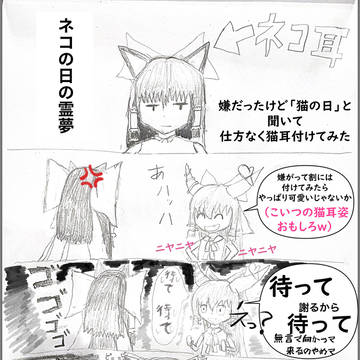 猫の日の霊夢と萃香