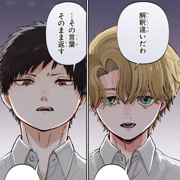 【商業BL】受田と攻原1話