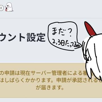 まだ??って思ってただけの話