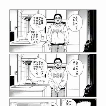 ケンの非生活チャンネル『人を山に埋める』