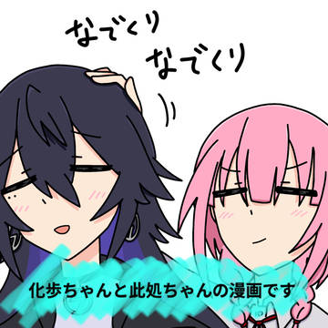 森先さんと輪廻さん３