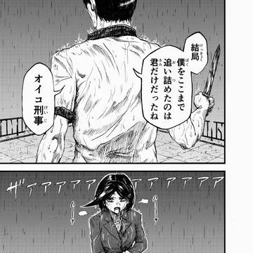 『Chase ~異世界追走~』読切版