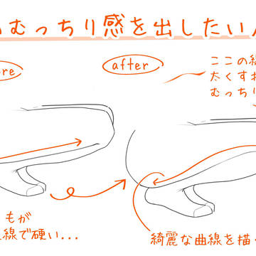 足のむっちり感を出したい人へ