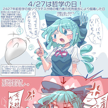 4/27は哲学の日!