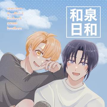 【新刊サンプル】5/5和泉兄弟プチオンリー