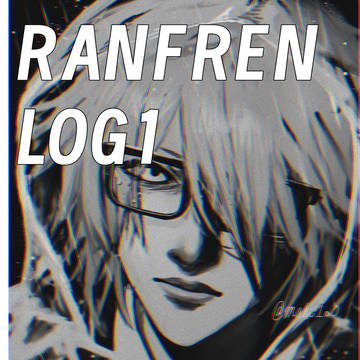 ランフレンlog1