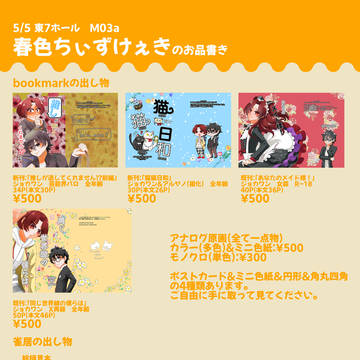 【2026/5/5】P5Xオンリーお品書き【春色ちぃずけぇき】
