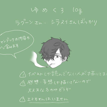 ゆめくろlog