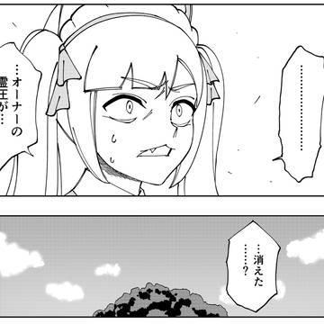 オーナーの霊圧が消えたことを察知するコミ―