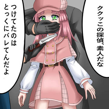 尾行失敗小林