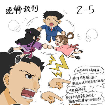 逆轉系列LOG