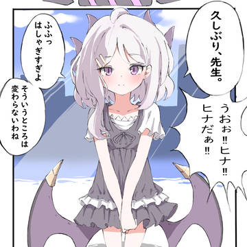 数年後にヒナと再開した話
