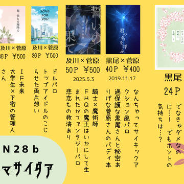 【5/6 SUPER RTS!! 2026】お品書き