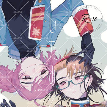 【5/6 エクパGW2026】新刊①サンプル『いたみどめ』