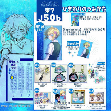 【5/5 スパコミ33】 お品書き 【夢世界から遥々と】