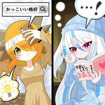 似た者同士