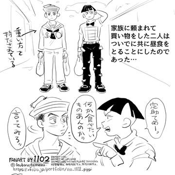 定助と常秀が外食行く話