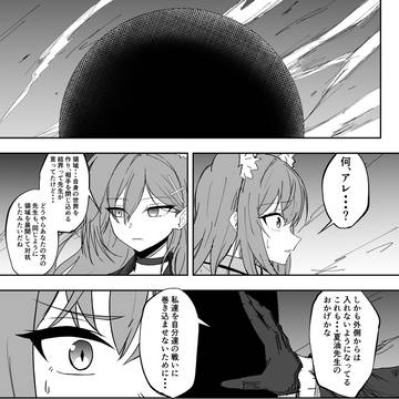 もし夏油がシャーレの先生だったら㉒プレナパテスの場合④