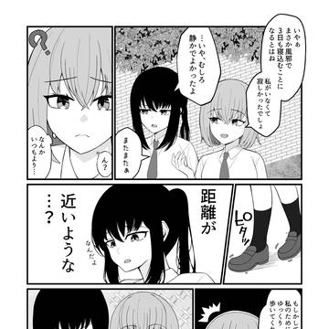 歩幅とツンデレ