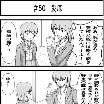 災厄