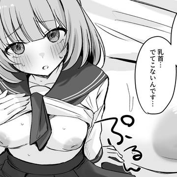 ニコの陥没乳首